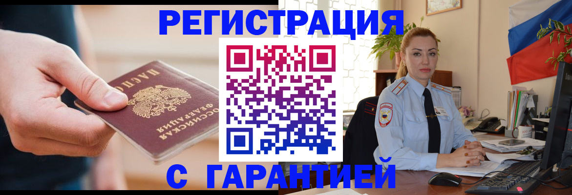 временная регистрация гарантия в Северодвинске