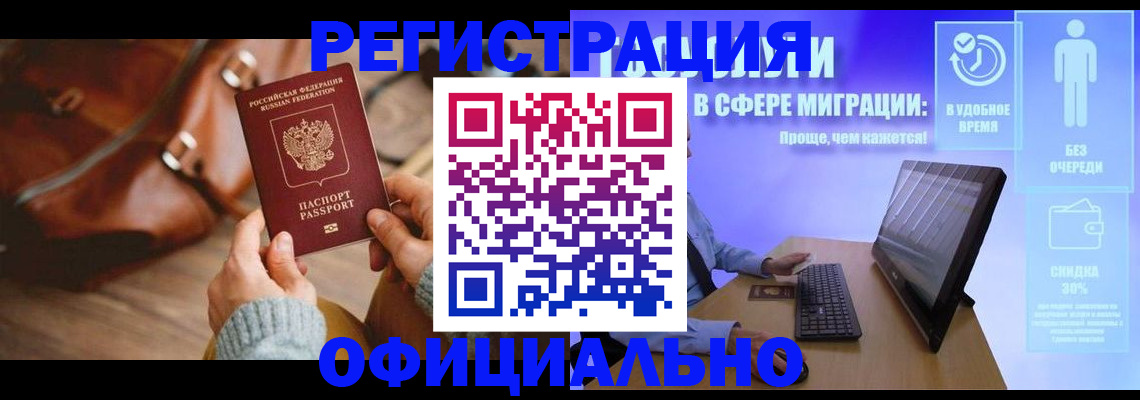 временная регистрация надежно в Северодвинске