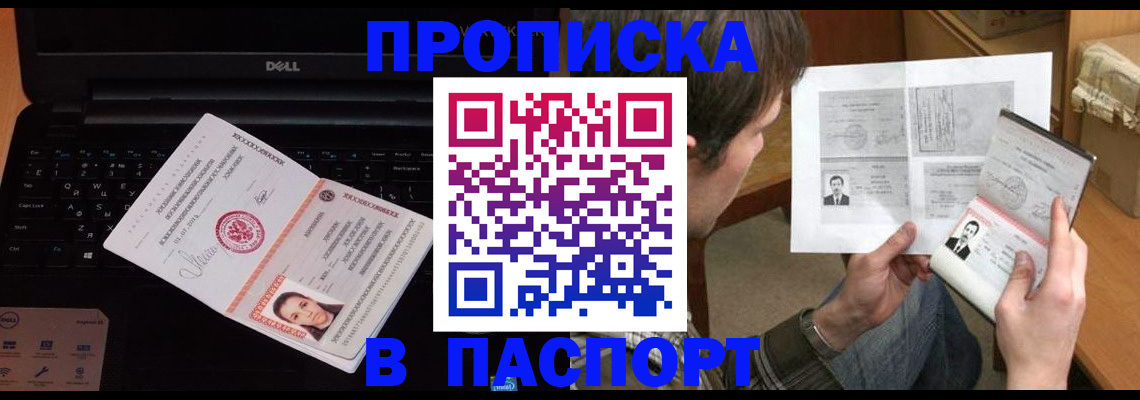 прописка регистрация в Северодвинске