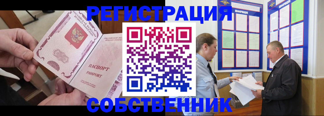 прописка от собственника в Северодвинске